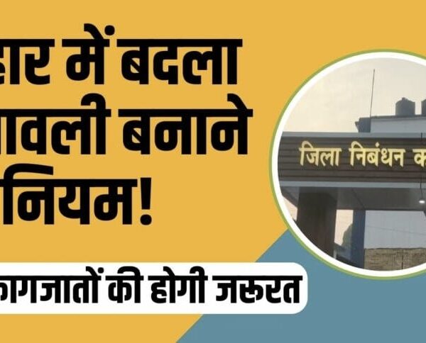 Bansawali New Rule Bihar