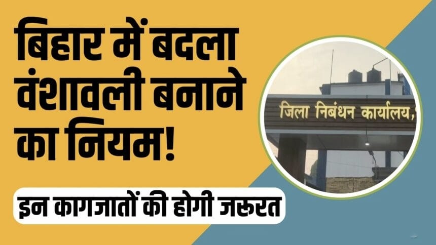Bansawali New Rule Bihar