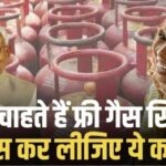 Free Gas Cylinder Scheme in Bihar