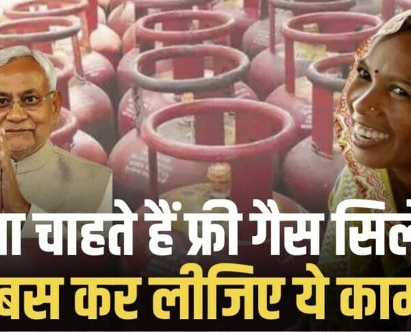 Free Gas Cylinder Scheme in Bihar