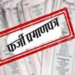 फर्जी प्रमाण पत्र पर सेविका बहाल , मामला दर्ज