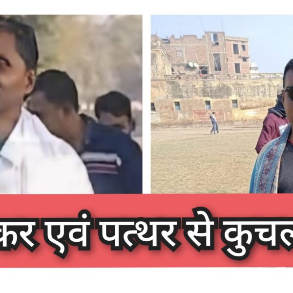 Inq Tmp 9 फारुक के चर्चित अपहरण कर नृशंय हत्याकांड मामले…