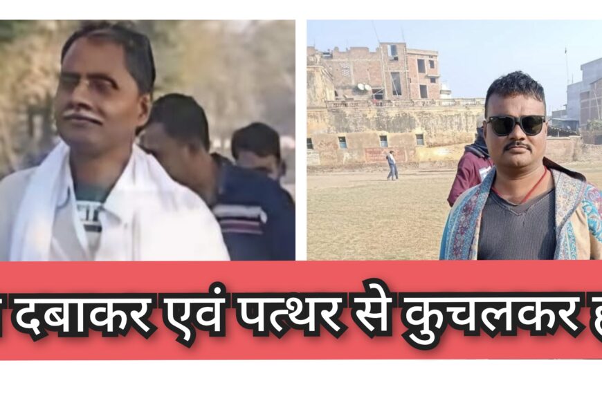 फारुक के चर्चित अपहरण कर नृशंय&hellip;