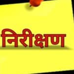 एमडीएम डीपीएम ने किया विद्यालय का निरीक्षण