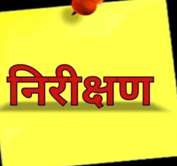 Inq Tmp 7 एसडीओ ने किया बांध का निरीक्षण