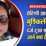 Rohini acharya