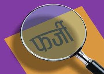 फर्जी प्रमाणपत्र से बनी सेविका के विरुद्ध सीडीपीओ ने की प्राथमिकी दर्ज 1 pharajai 2