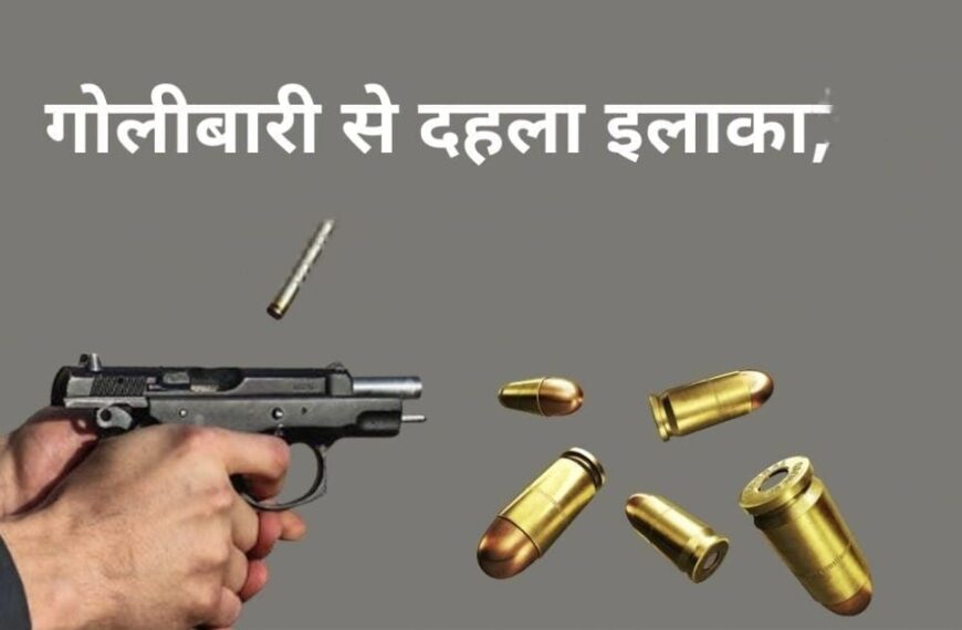 जमीनी विवाद में घर पर चढ़कर&hellip;