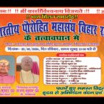 Inq Tmp 32 रविवार को आयोजित की जाएगी ब्राह्मण मिलना समारोह।।