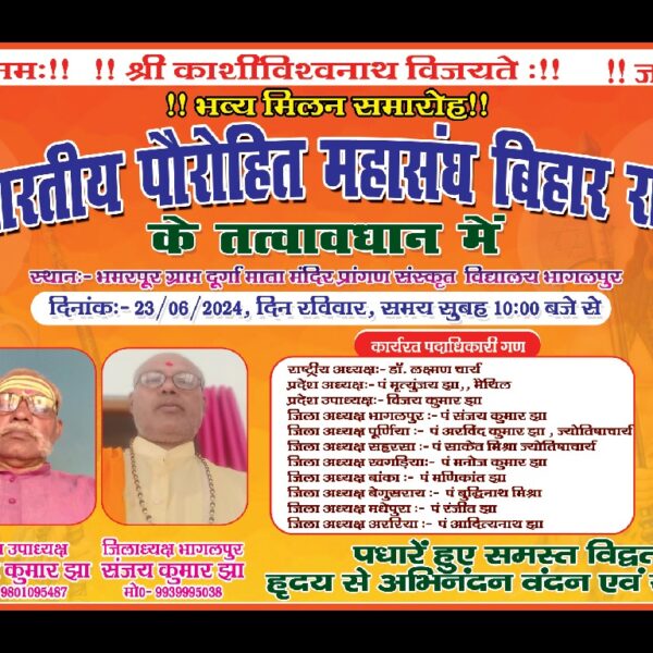 Inq Tmp 4 रविवार को आयोजित की जाएगी ब्राह्मण मिलना समारोह।।