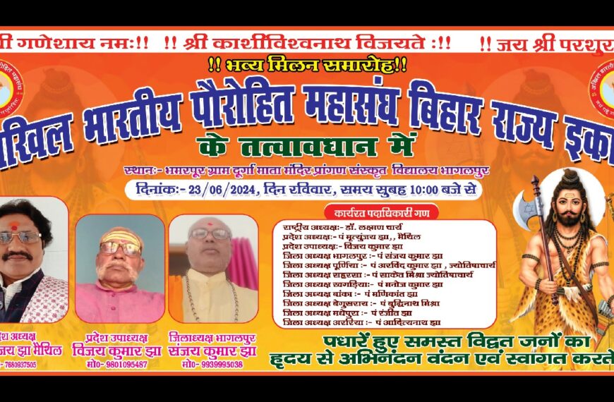 रविवार को आयोजित की जाएगी ब्राह्मण&hellip;