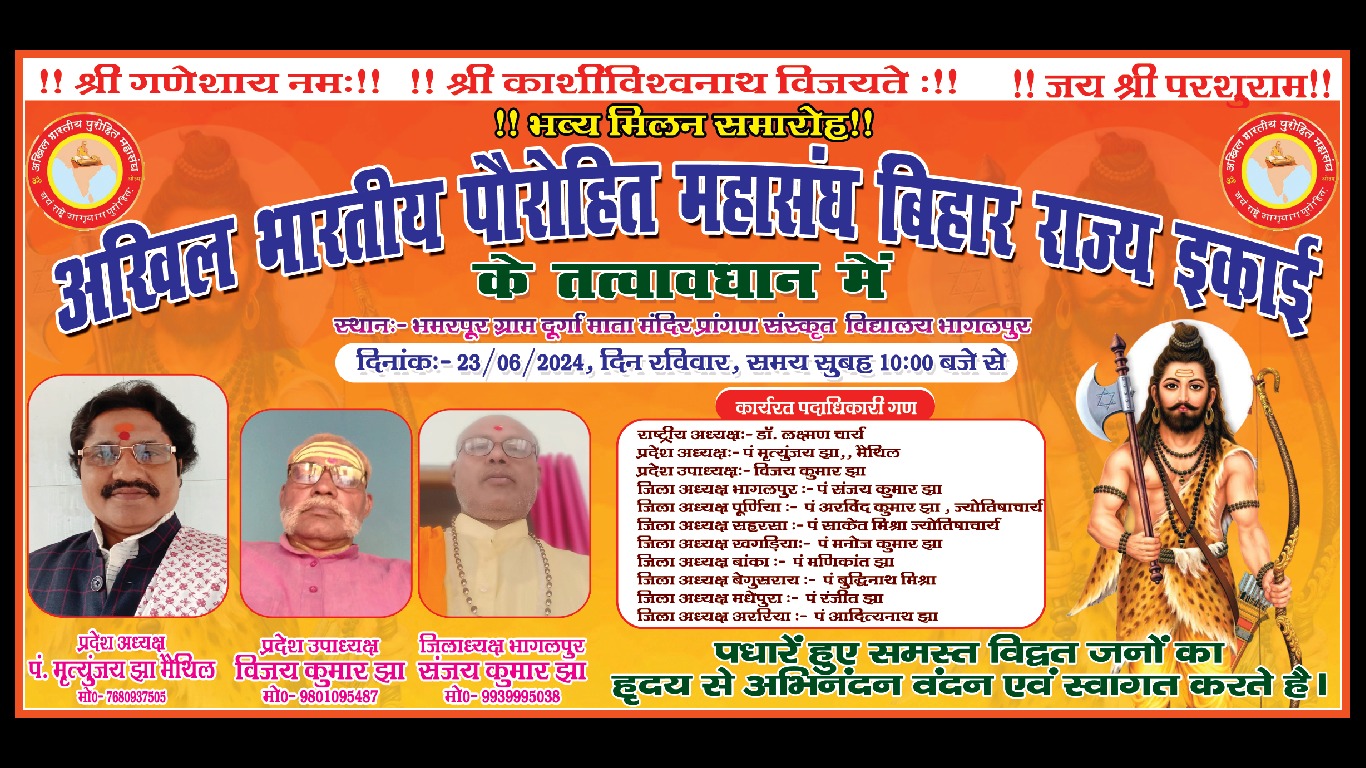 रविवार को आयोजित की जाएगी ब्राह्मण मिलना समारोह।। 1 IMG 20240620 WA0006
