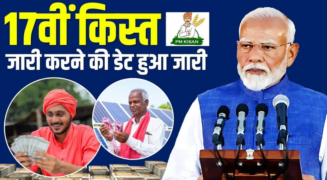 PM Modi कल जारी करेंगे पीएम किसान की 17वीं किस्त, 9.26 करोड़ किसानों के खातों में आएंगे दो – दो हजार रुपये 2 पीएम किसान योजना