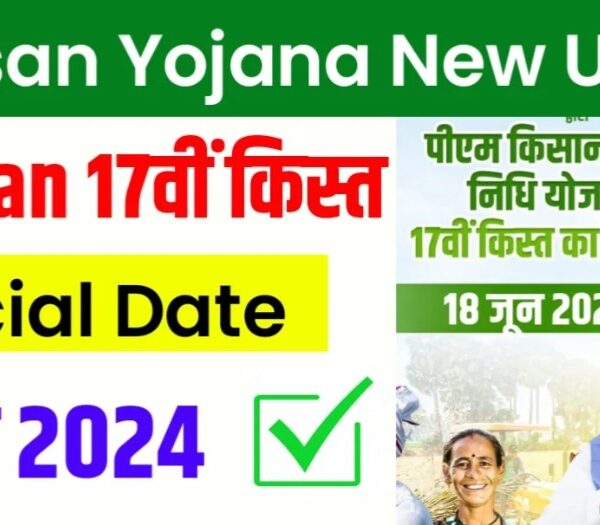 Inq Tmp 6 PM Kisan Yojana 17th installment