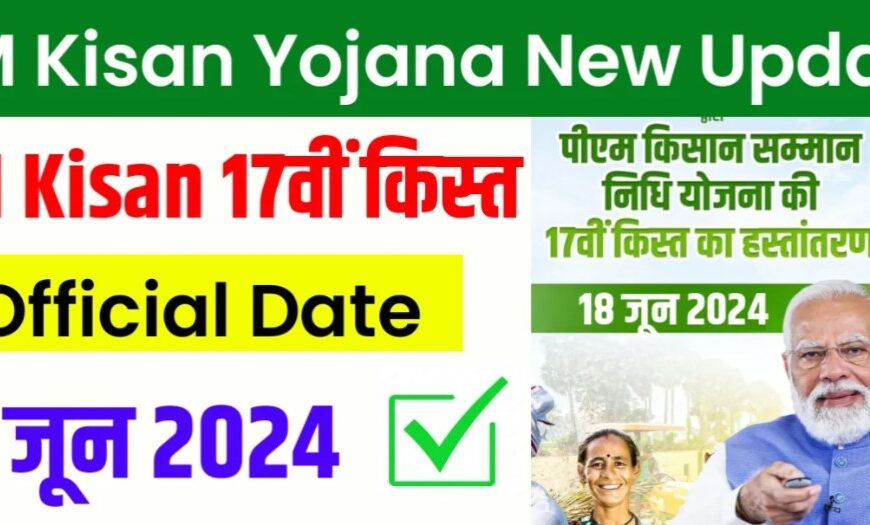 PM Kisan Yojana 17th installment