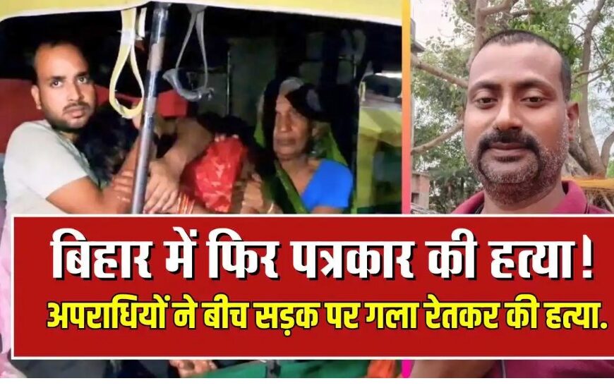 Journalist murdered in Bihar
