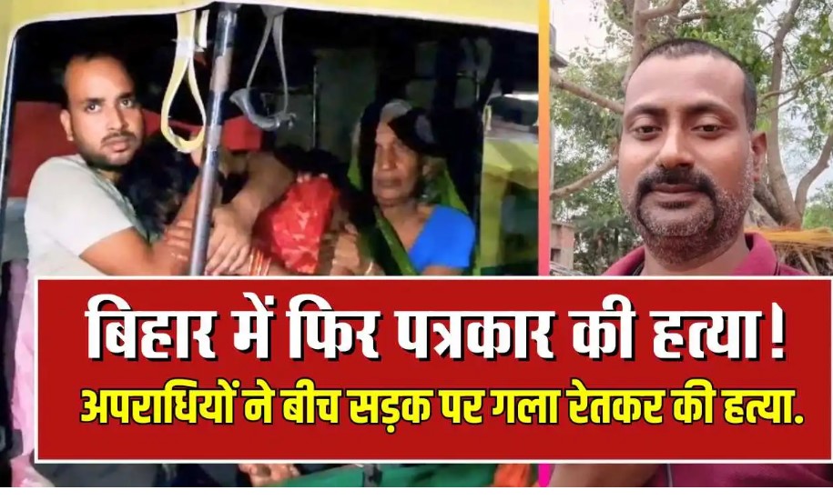 Journalist murdered in Bihar