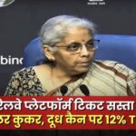 Inq Tmp 38 GST Council Meeting