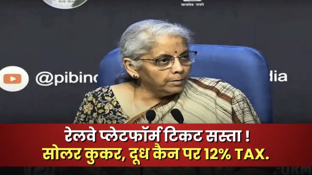 GST Council Meeting