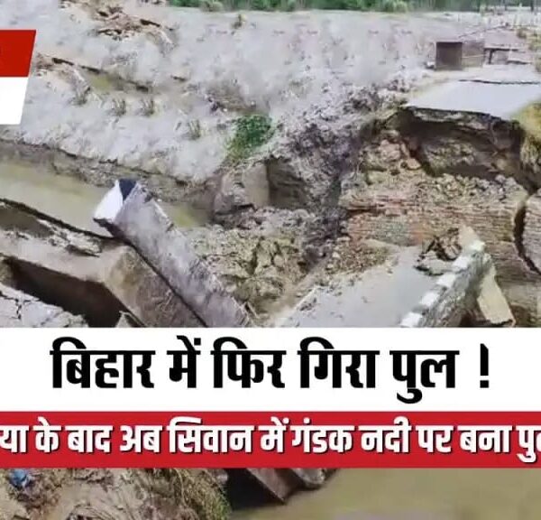 Inq Tmp 6 Bridge Collapses In Bihar