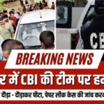 Inq Tmp 34 Attack on CBI