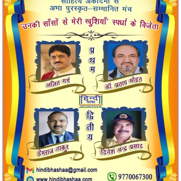 Inq Tmp 4 सबको पछाड़ ललित गर्ग और डॉ. प्रताप मोहन…