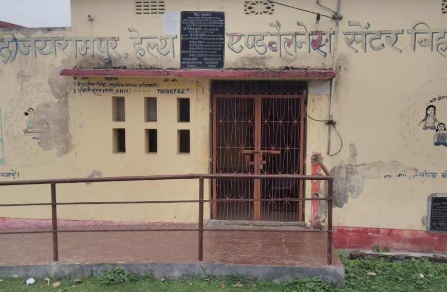 जयरामपुर हेल्थ एंड वेलनेस सेंटर असामाजिक&hellip;