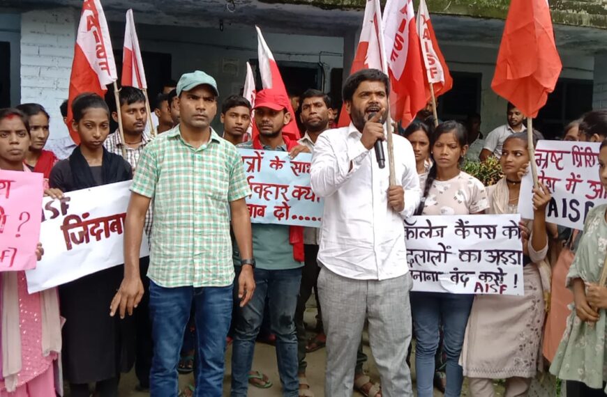 KMD काॅलेज में AISF छात्र नेता&hellip;