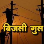 Inq Tmp 36 рддрд╛рдЬрд┐рдпрд╛ рдЬреБрд▓реВрд╕ рдХреЛ рд▓реЗрдХрд░ рдмрд┐рдЬрд▓реА рд░рд╣реЗрдЧреА рдмрд╛рдзрд┐рдд