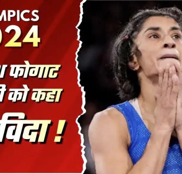 Vinesh Phogat