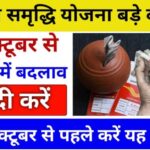 Inq Tmp 31 Sukanya Samriddhi Yojana