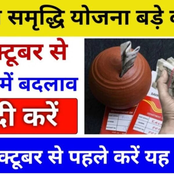Sukanya Samriddhi Yojana