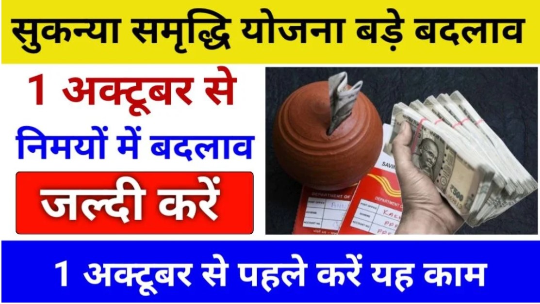 Sukanya Samriddhi Yojana