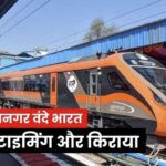 Inq Tmp 38 Vande Bharat