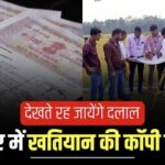 Inq Tmp 31 Bihar Land Survey