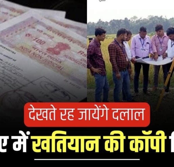 Bihar Land Survey
