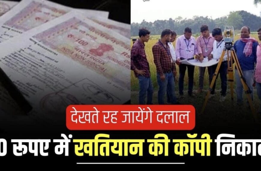 Bihar Land Survey