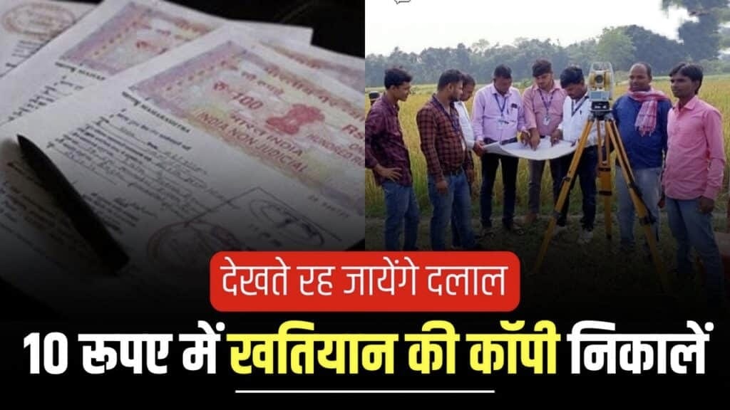 Bihar Land Survey