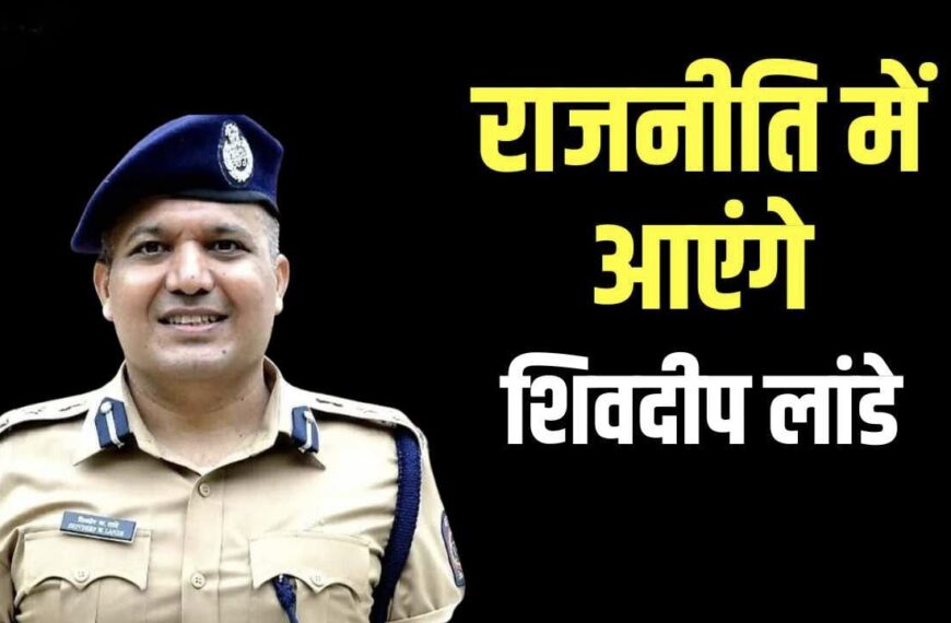 Shivdeep Lande IPS
