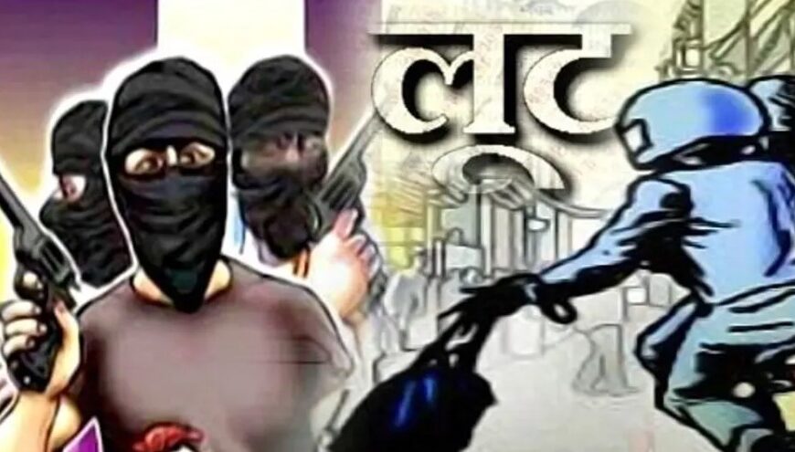 लूटपाट