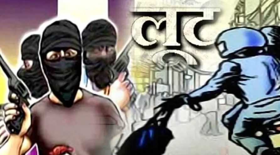 लूटपाट
