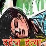 Inq Tmp 38 दहेज हत्याकांड के आरोपी गिरफ्तार।