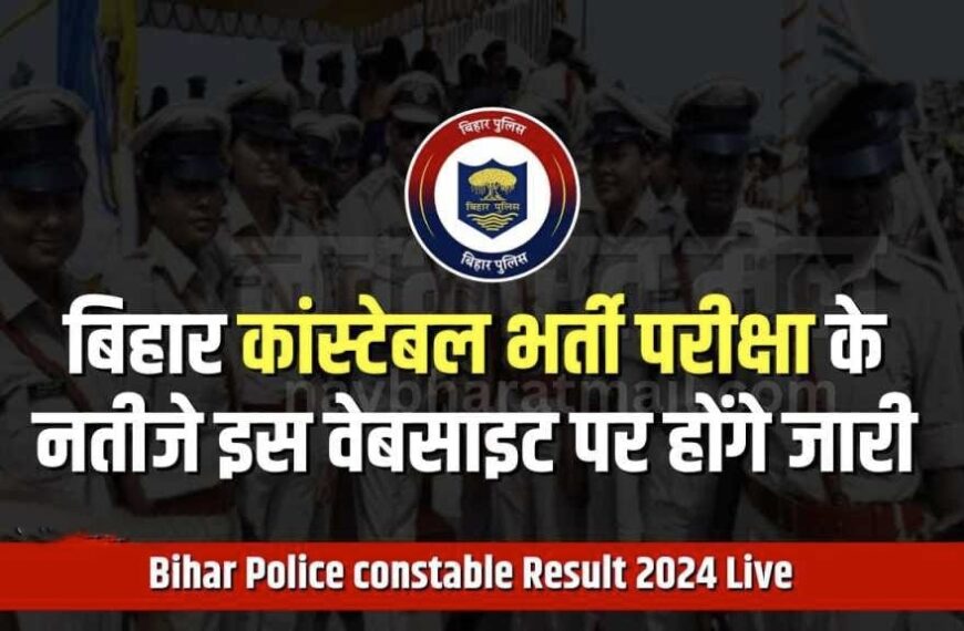 Bihar Police Result 2024