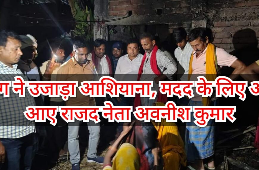 आग ने उजाड़ा आशियाना, मदद के&hellip;