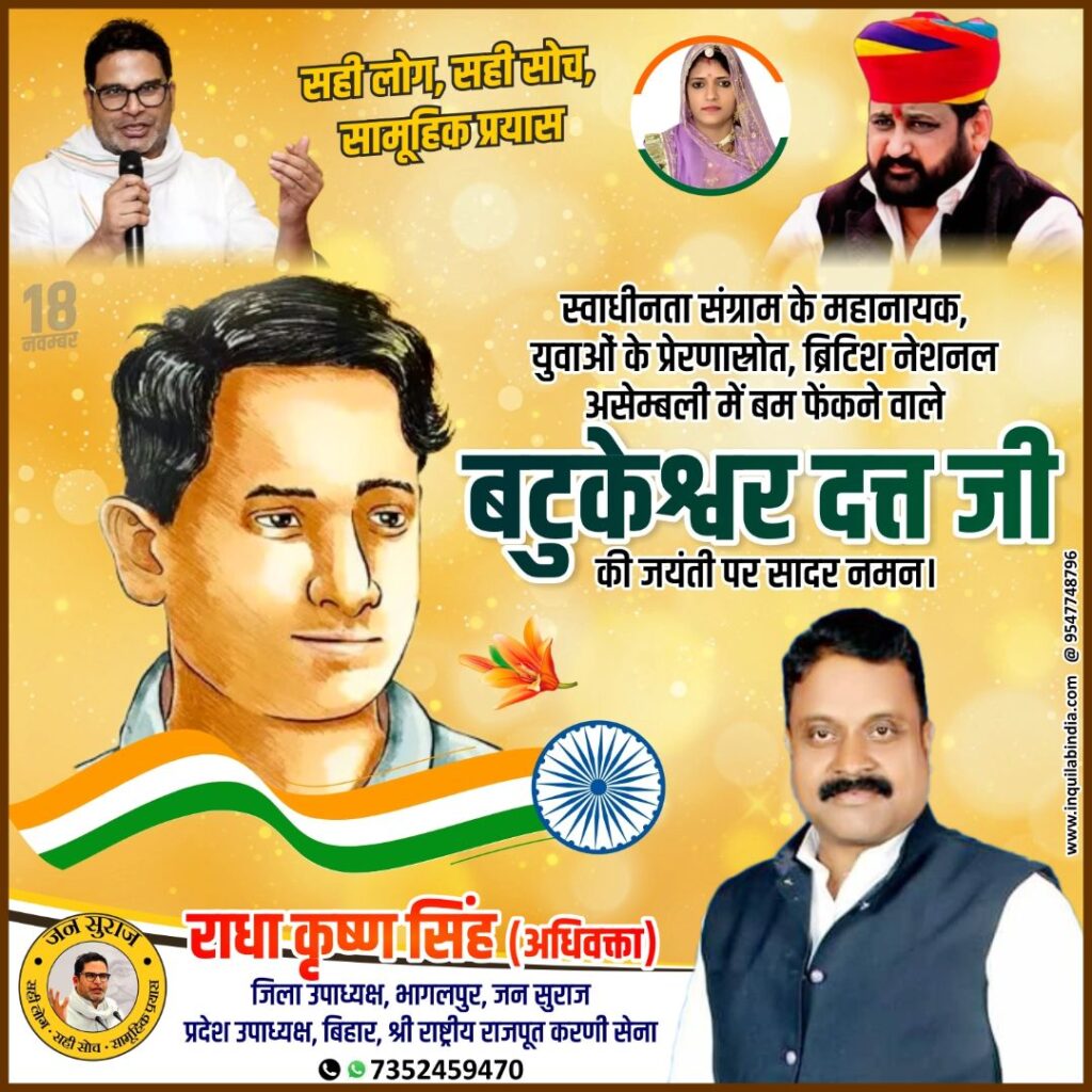 पैक्स चुनाव को लेकर बढ़ी सरगर्मी 3 batukeshwar dutt jayanti2297719309107064678718394712