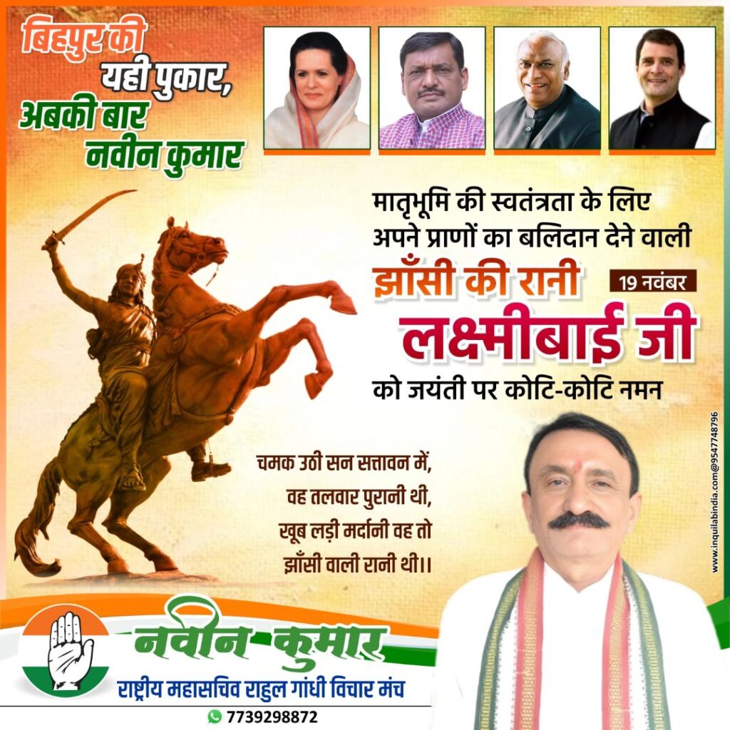 पैक्स चुनाव को लेकर बिहपुर मे सोमवार को भी प्रत्याशियों ने भरा पर्चा 3 lakshmibai the rani of jhansi birth anniversary230997630972859549842892072