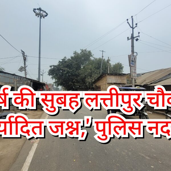 Inq Tmp 4 नववर्ष की सुबह लत्तीपुर चौक पर ‘अमर्यादित जश्न,’…