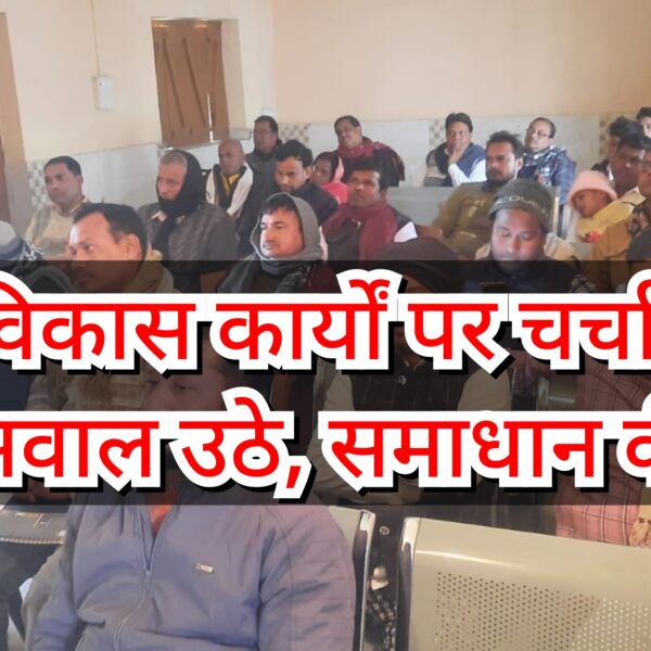 बिहपुर में विकास कार्यों पर चर्चा: योजनाएँ बनीं,&hellip;