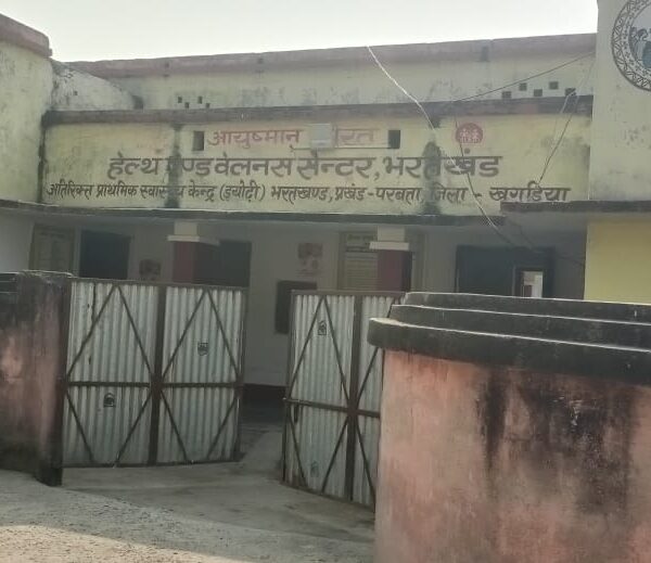 भरतखंड का हेल्थ सेंटर: चिकित्सक नदारद, मरीज बेहाल