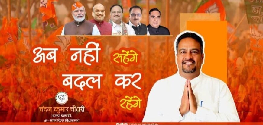 विकास के नायक – चंदन चौधरी का संगम…